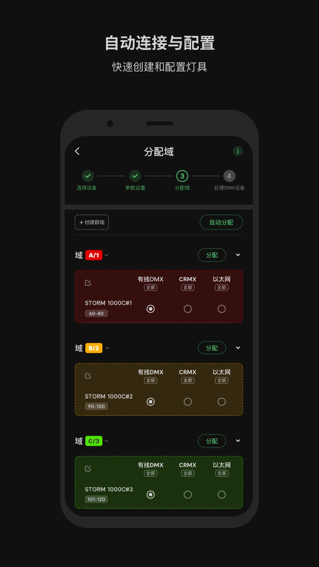 Sidus LinkSidus Link 2.0.42 电影灯光控制图2