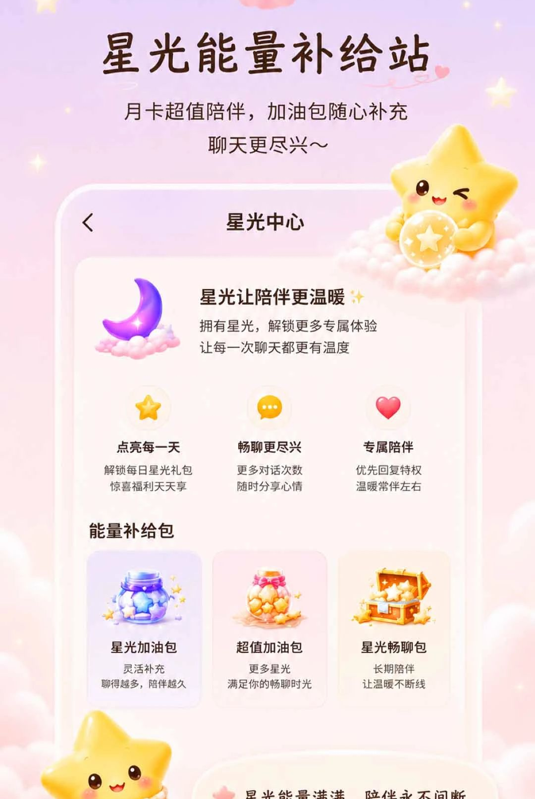聊愈星图5