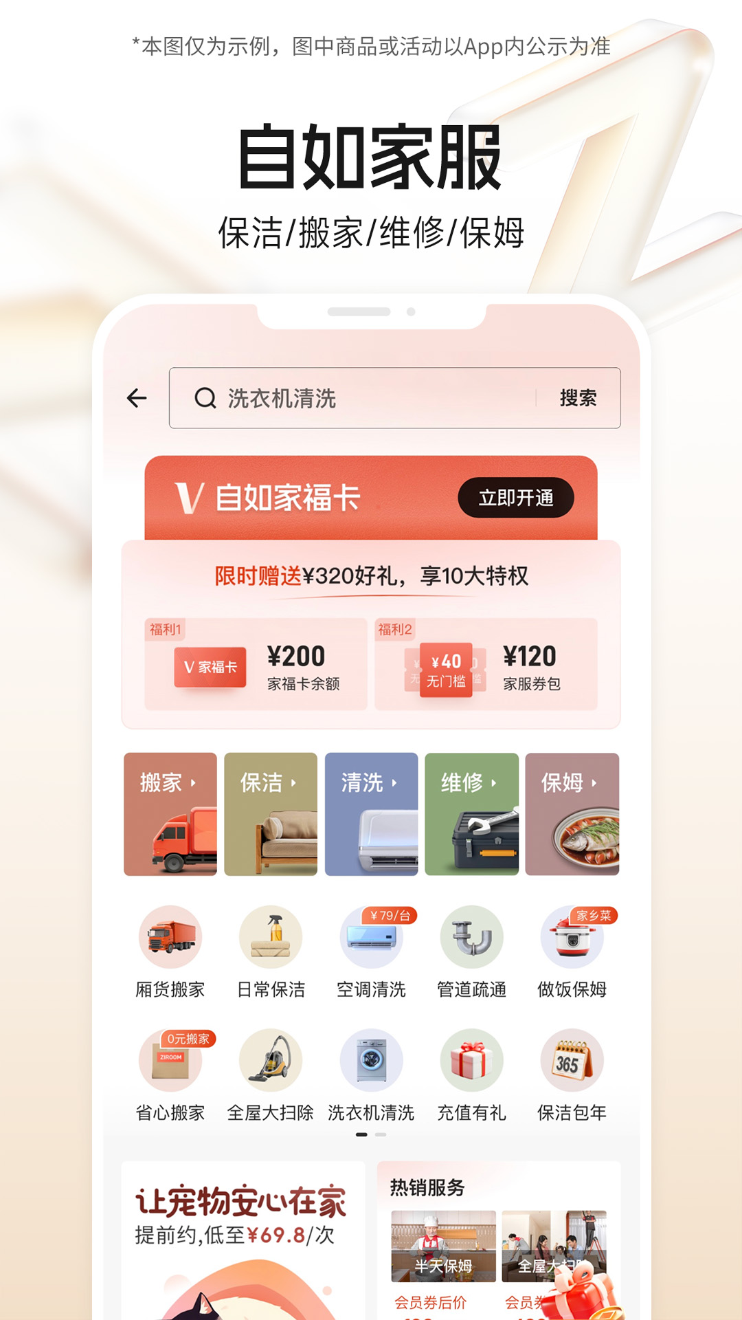 自如 自如