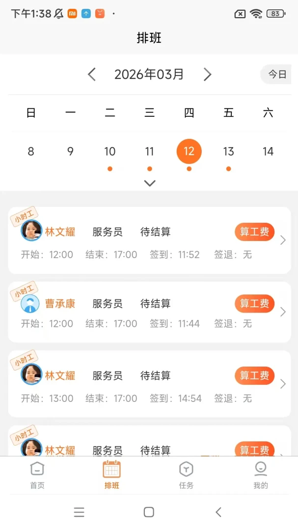 灵活派商户端图3