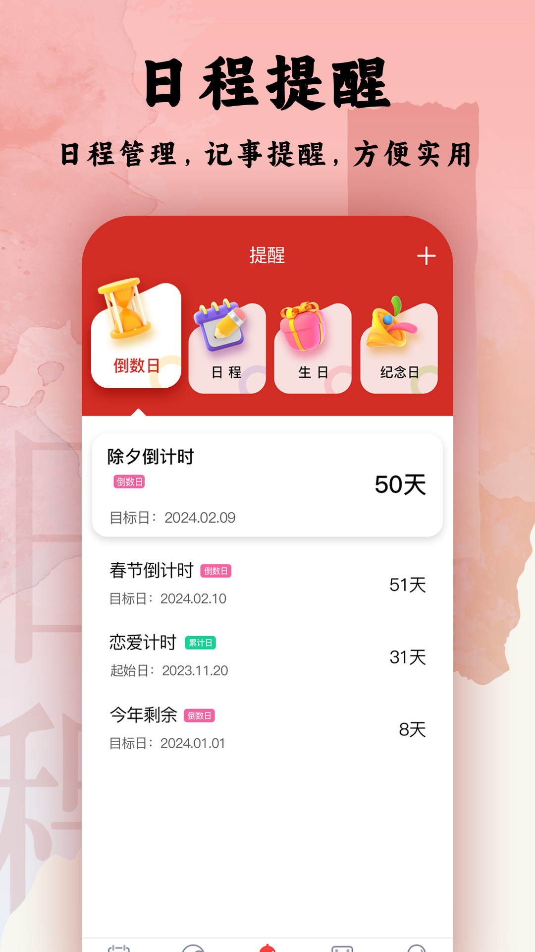 超级日历图3