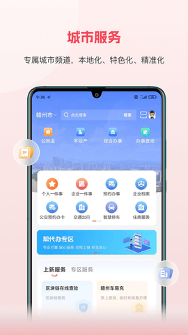 赣服通图1