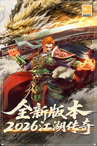 屠龙归来图1