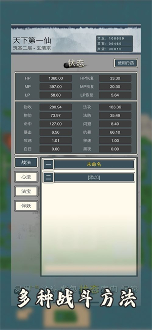 万界修真录图4
