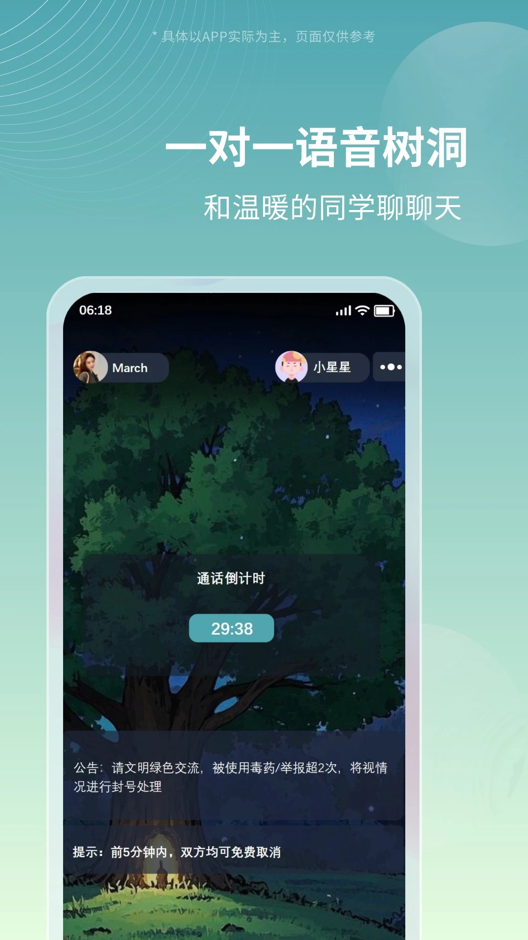 星星树洞图2