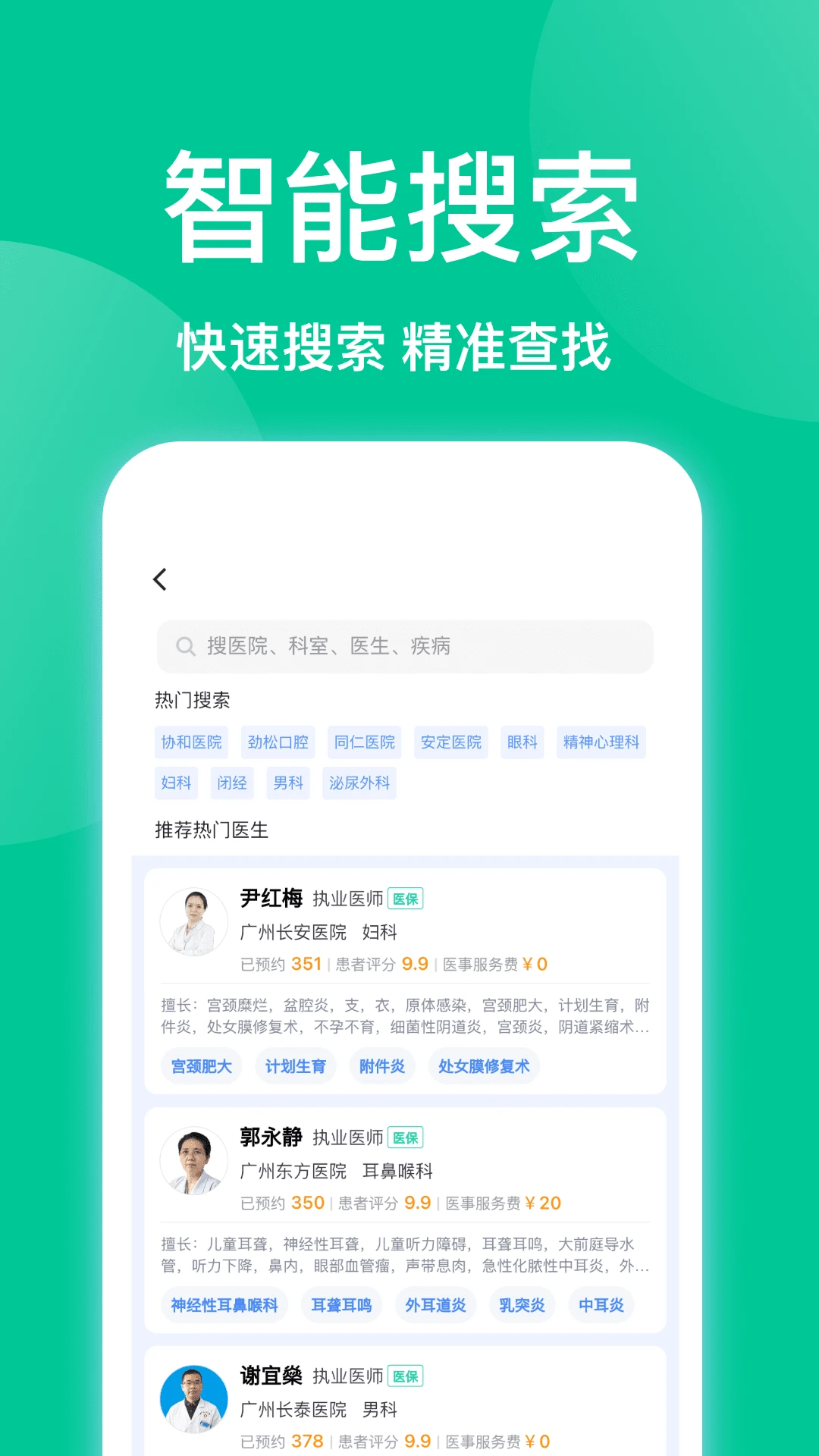 趣挂号 趣挂号