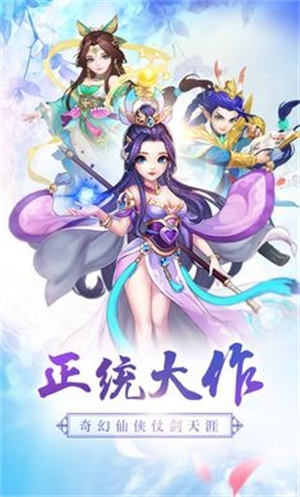 玄真剑侠录图3