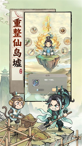屠魔西游图1