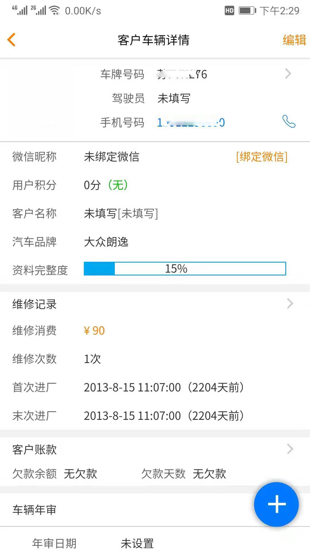 汽修云管家图3