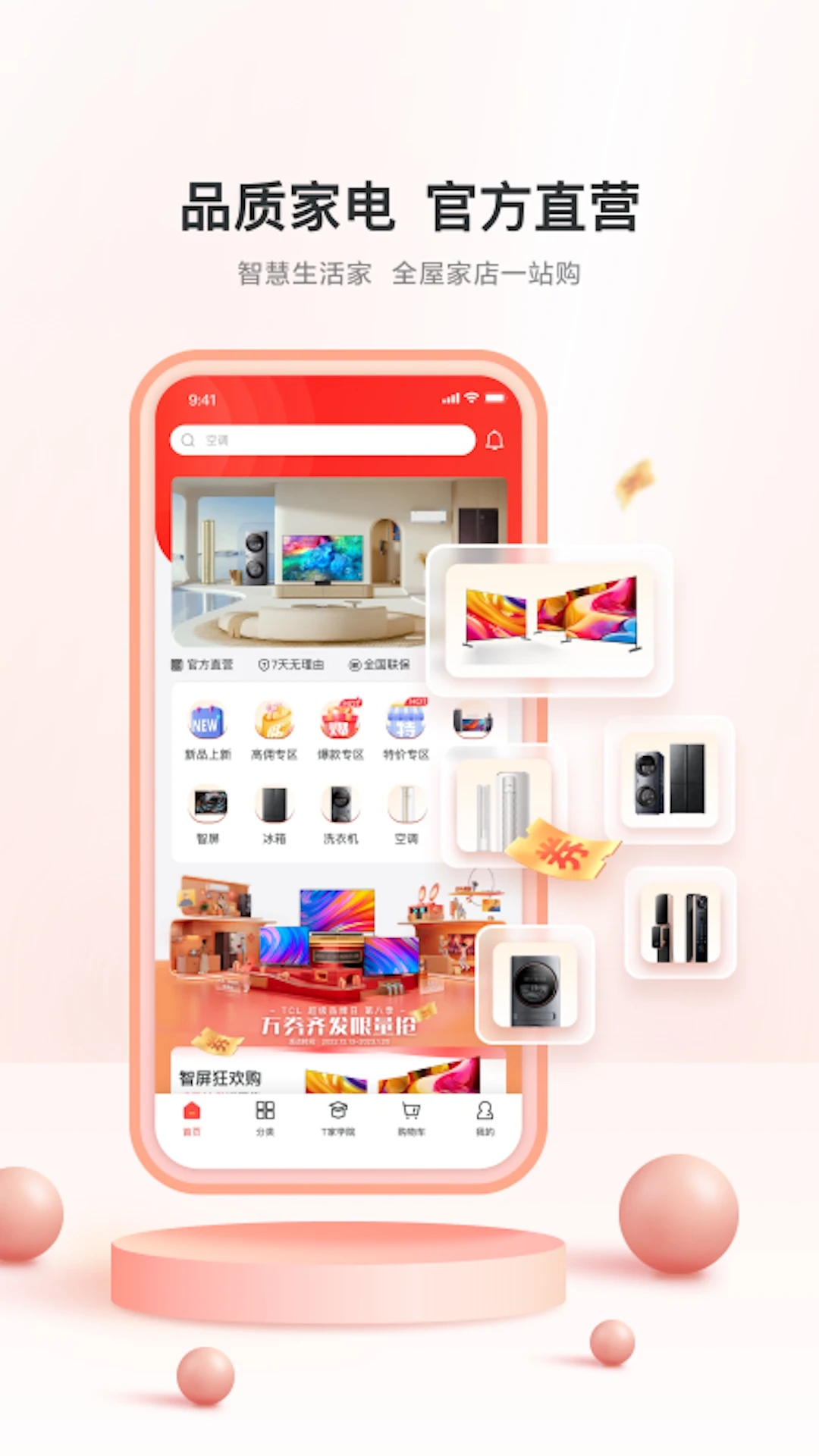 TCL之家图2