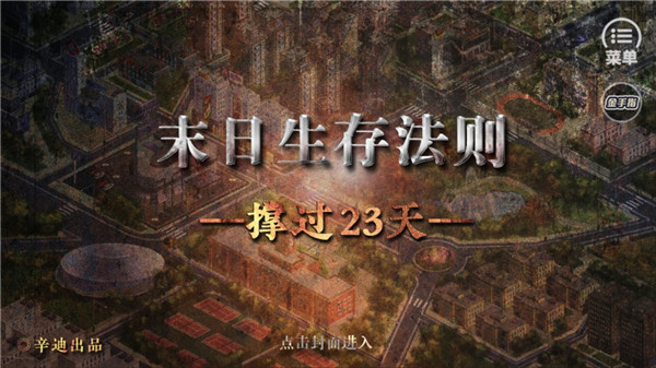 末日生存法则图3