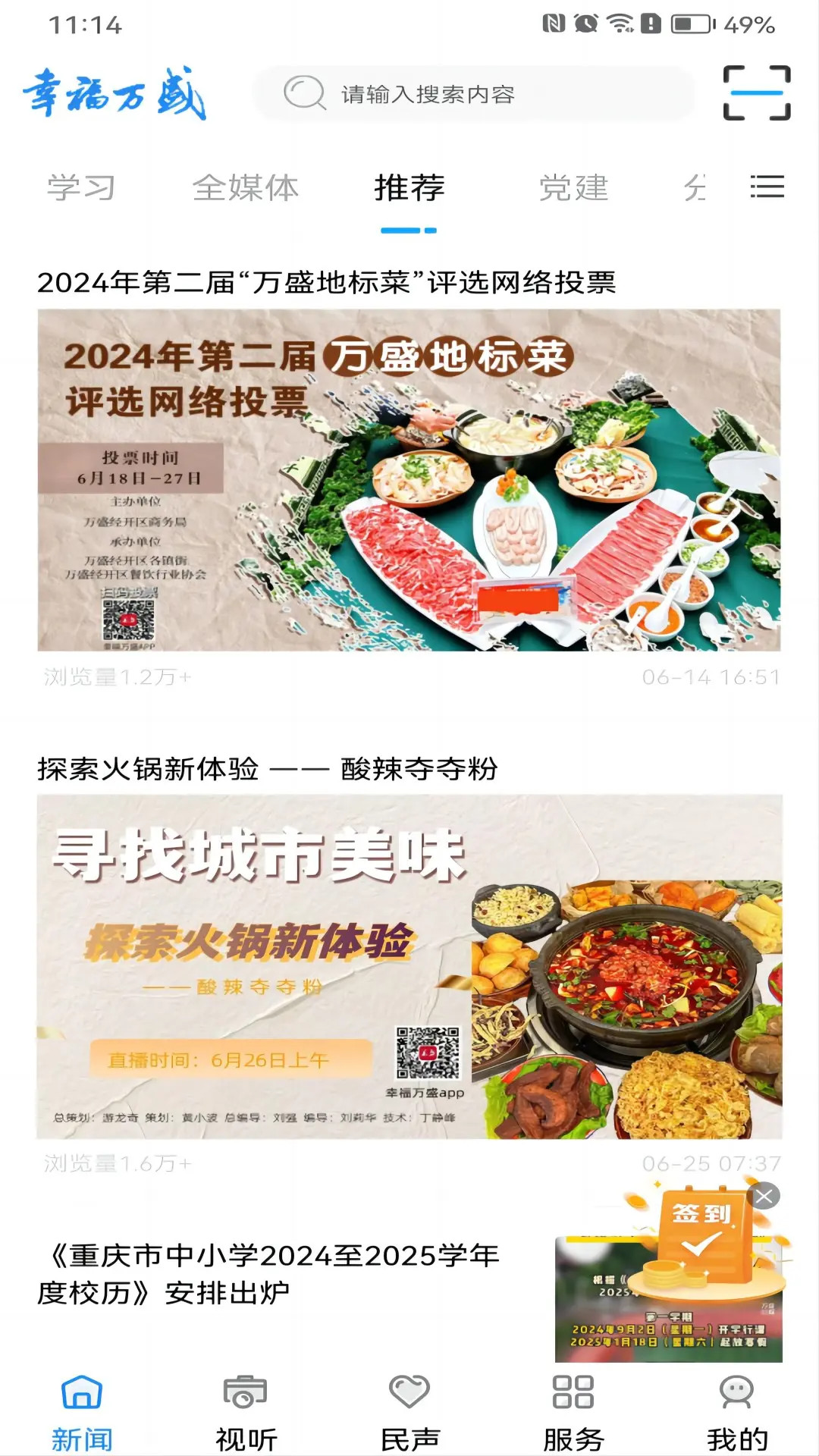 幸福万盛图4