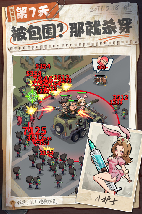 生存33天 生存33天