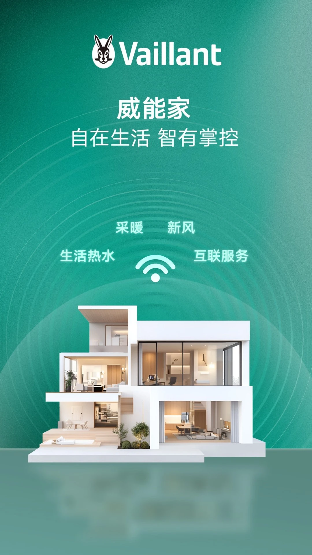 威能家(原威能+)08.00.001 智能家居管理图1