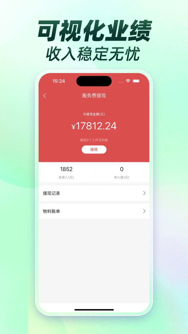 按摩技师接单联盟图2