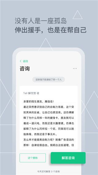Tell解忧杂货店(社交平台) for Android v2.2.19 安卓手机版图3