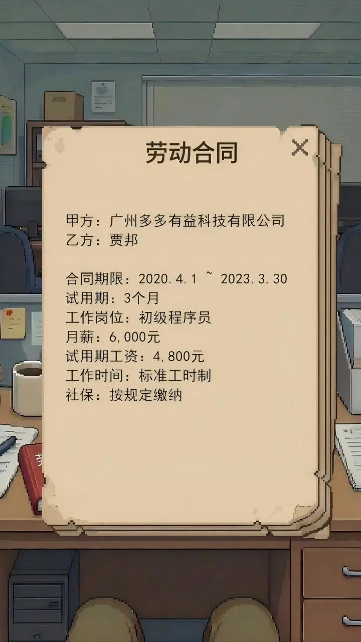 打工人生图5