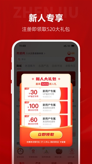 真酒网图1
