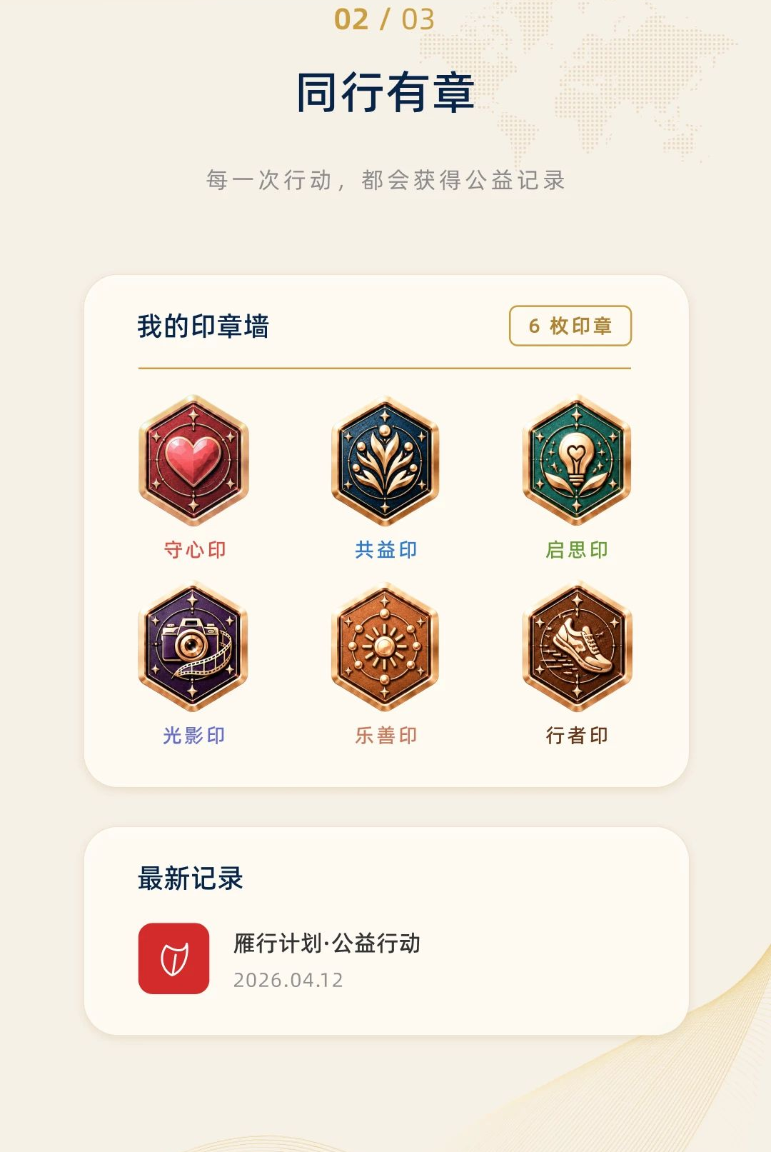 悦尔公益图3