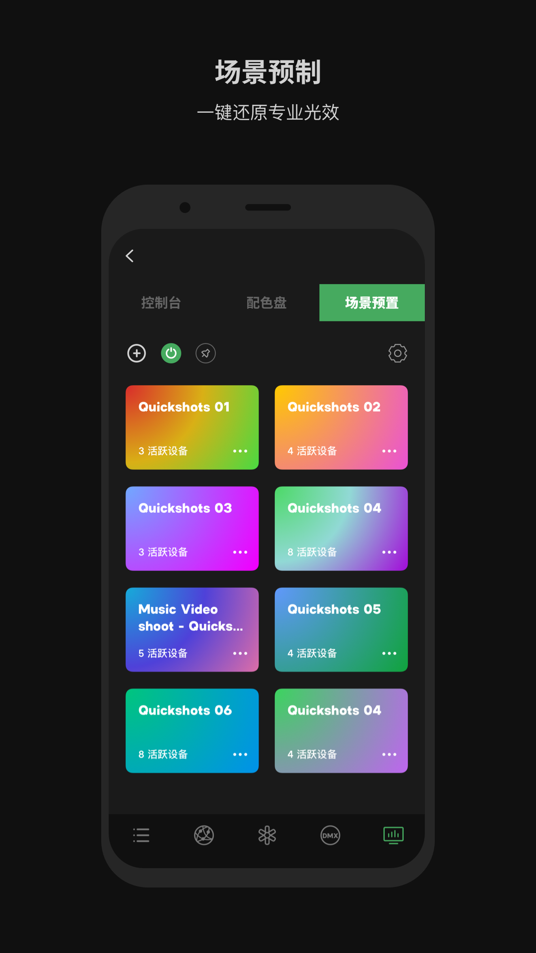 Sidus LinkSidus Link 2.0.42 电影灯光控制 Sidus LinkSidus Link 2.0.42 电影灯光控制