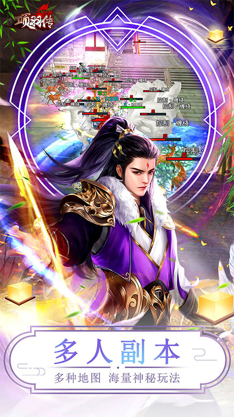 项羽传图2