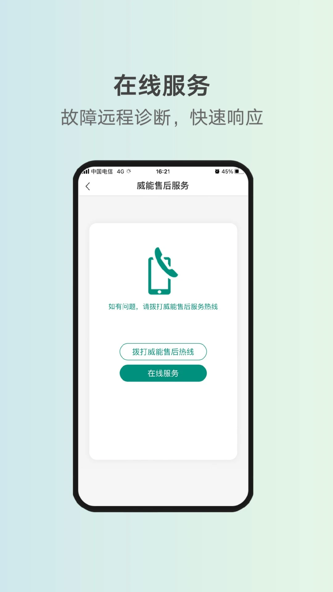 威能家(原威能+)08.00.001 智能家居管理图5