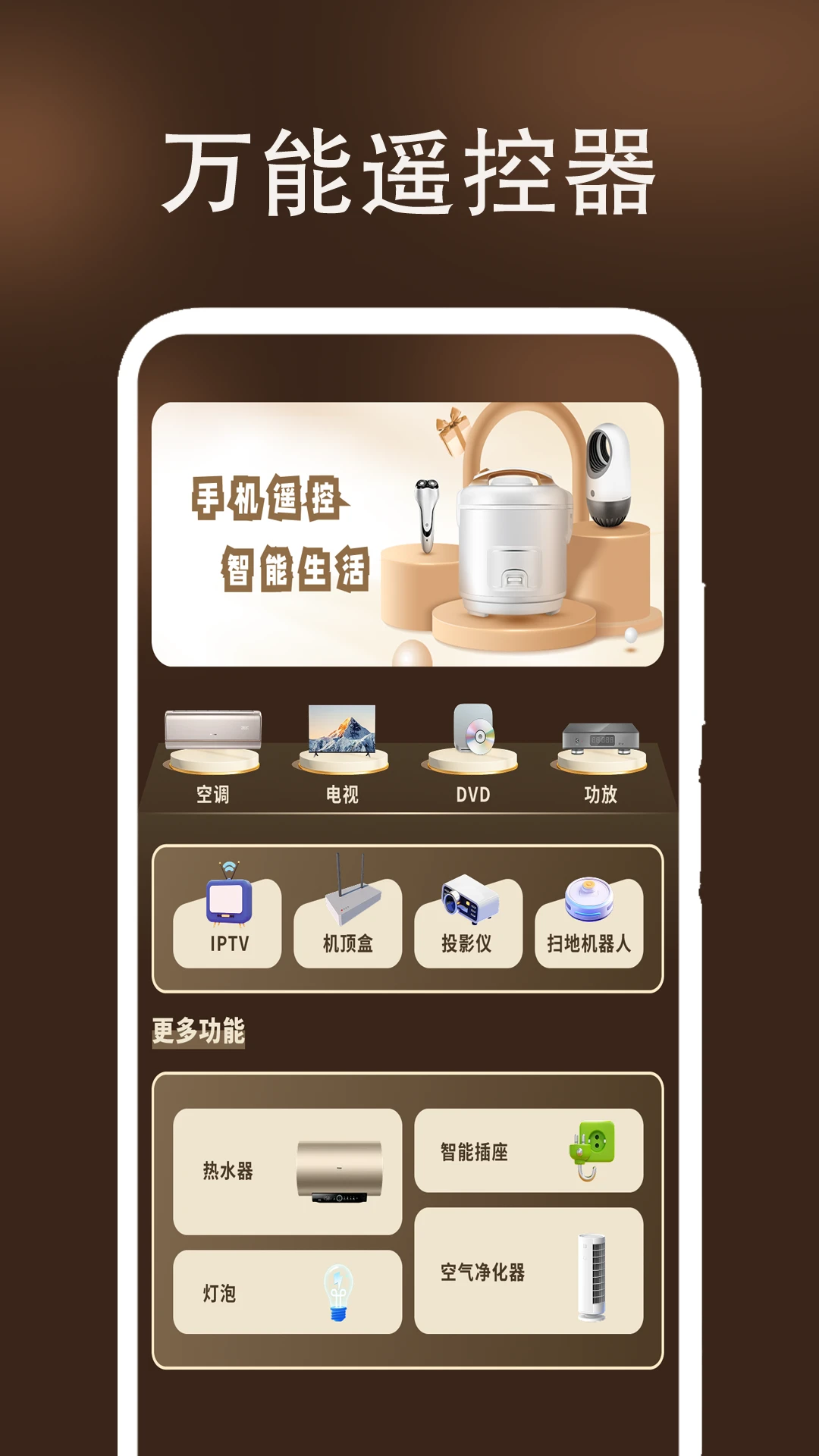 万能遥控器我家 万能遥控器我家