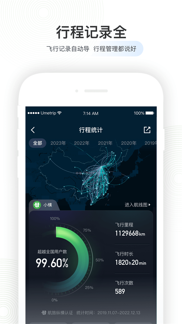 航旅纵横图3