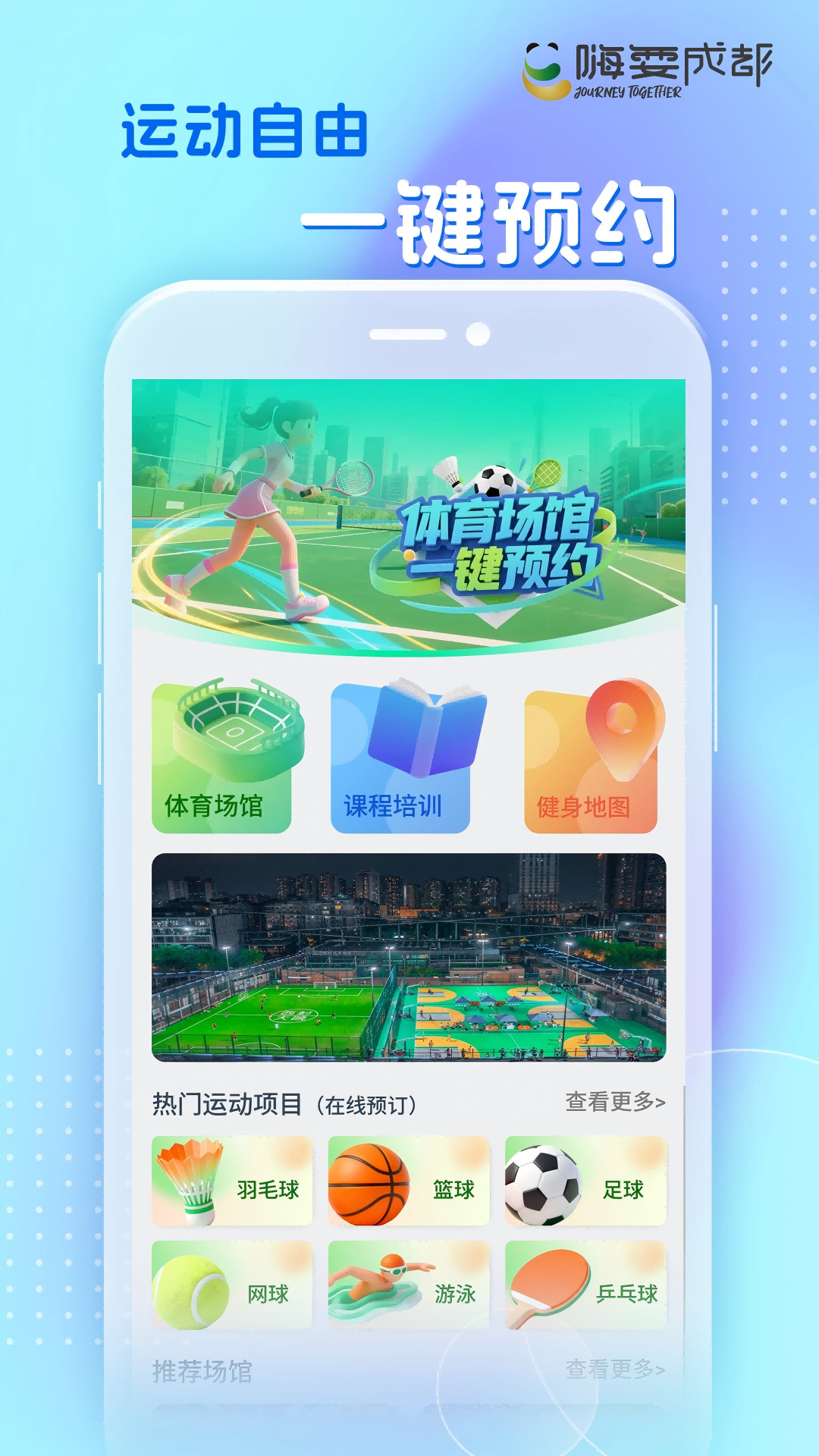 嗨耍成都图2
