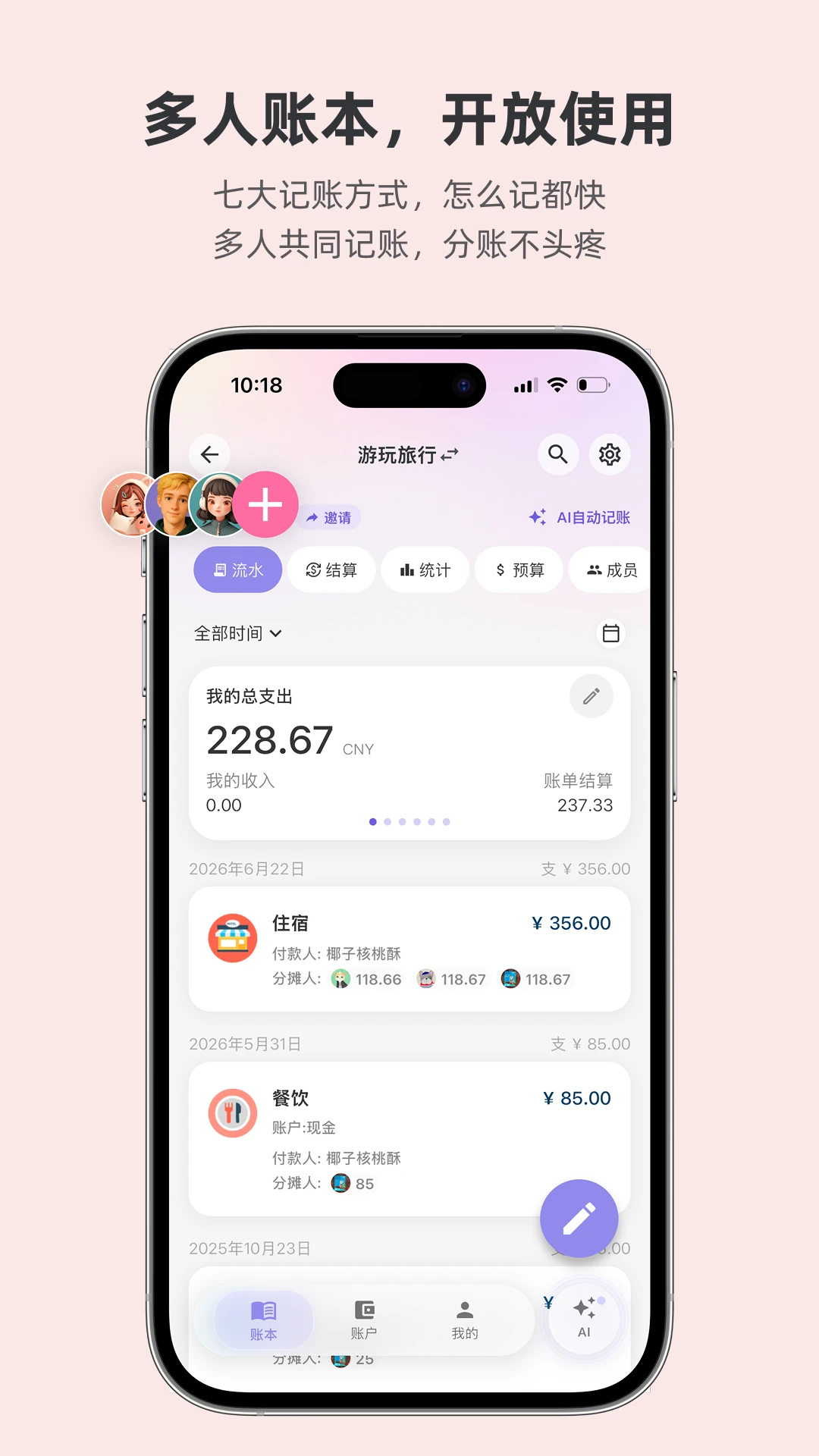 百事AA记账5.2.2 官方版 百事AA记账5.2.2 官方版
