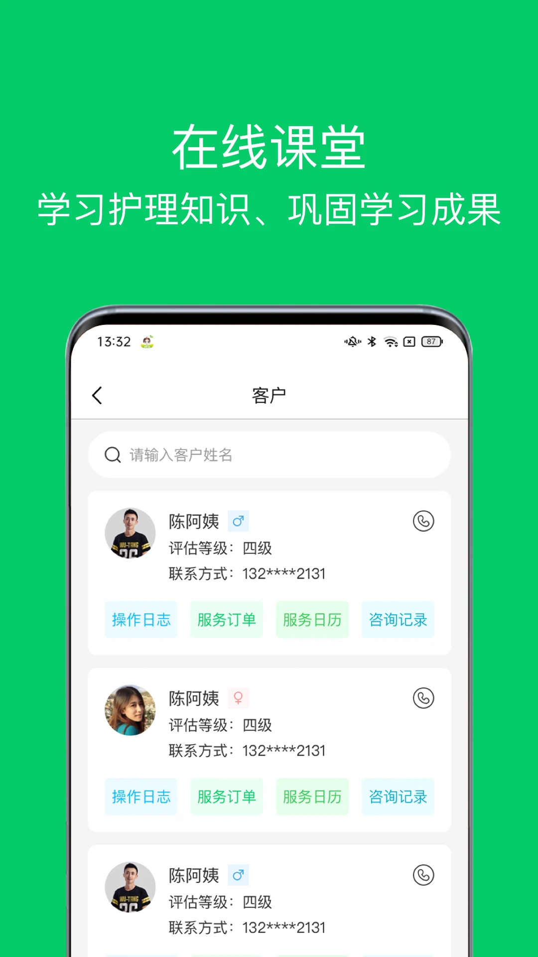 照护365康护端 照护365康护端
