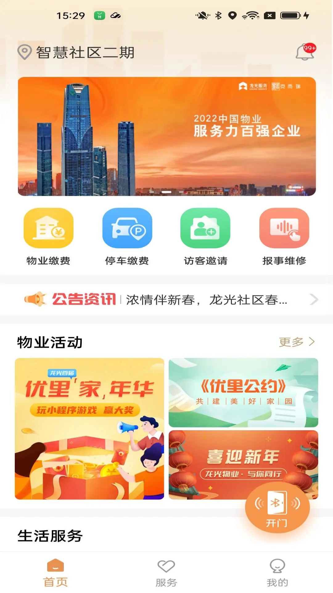 龙光荟图1