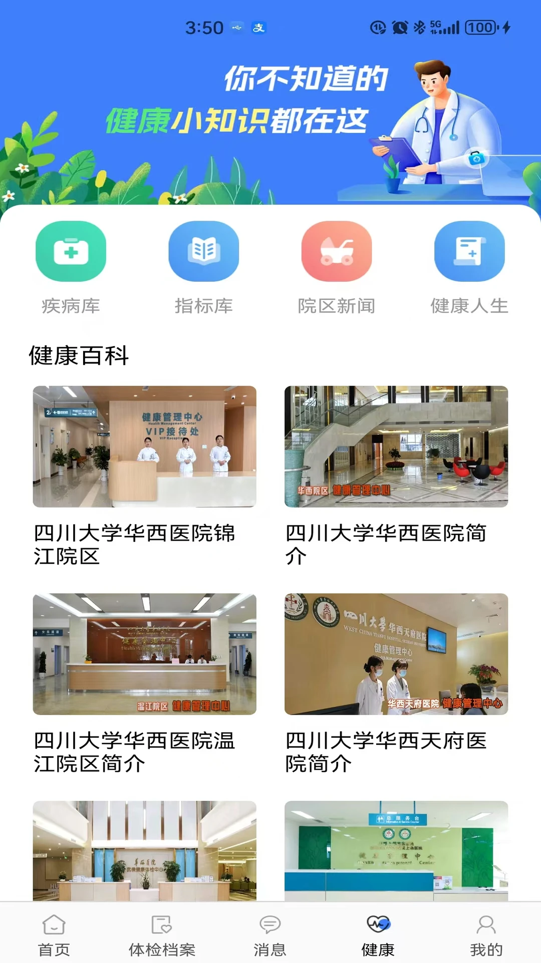 华西健康图6