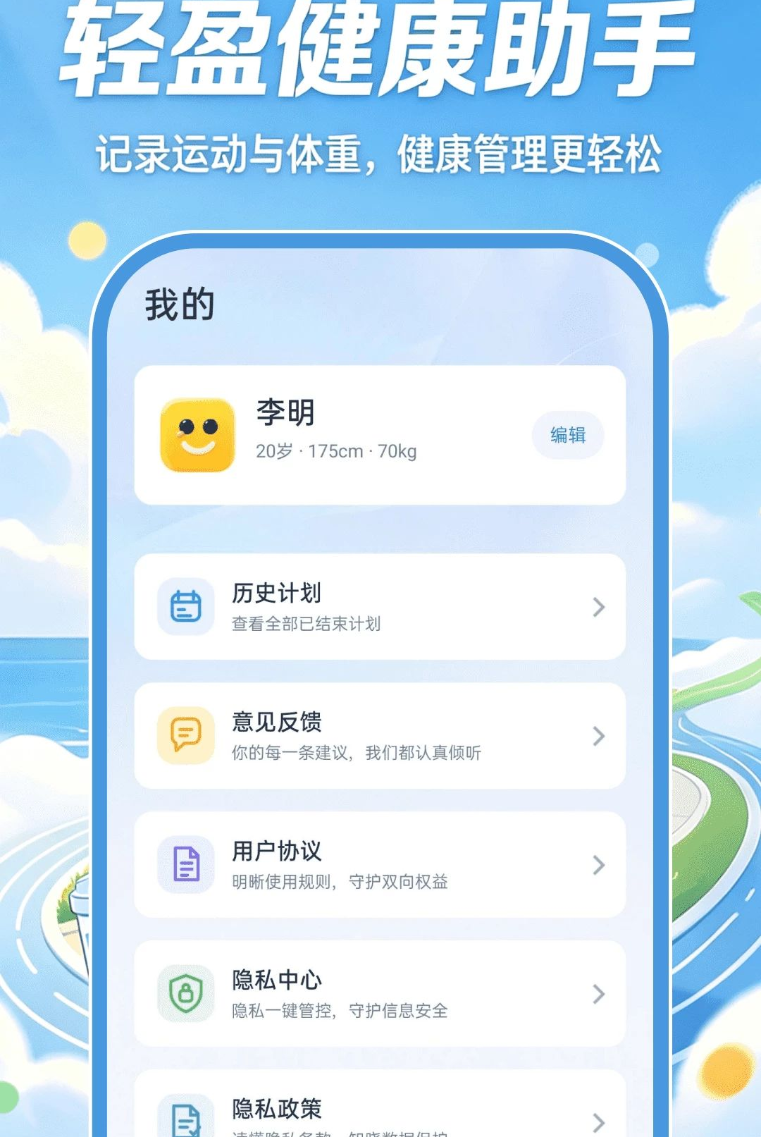 智慧运动健康图5