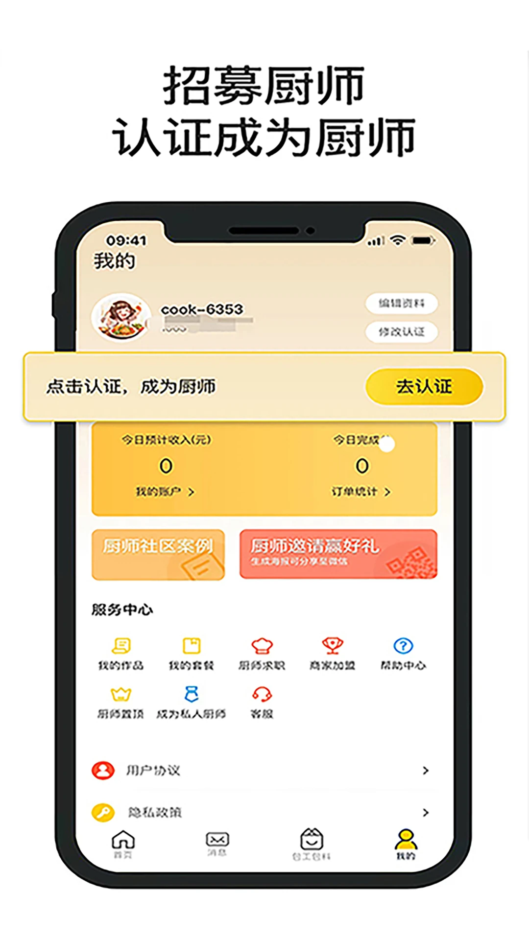 一席御厨厨师端图1