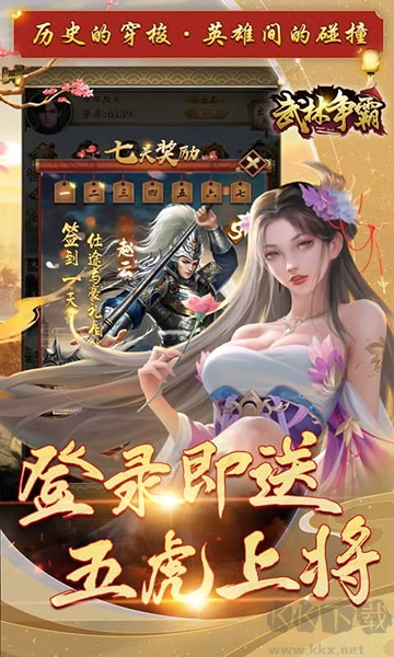 武林争霸图3