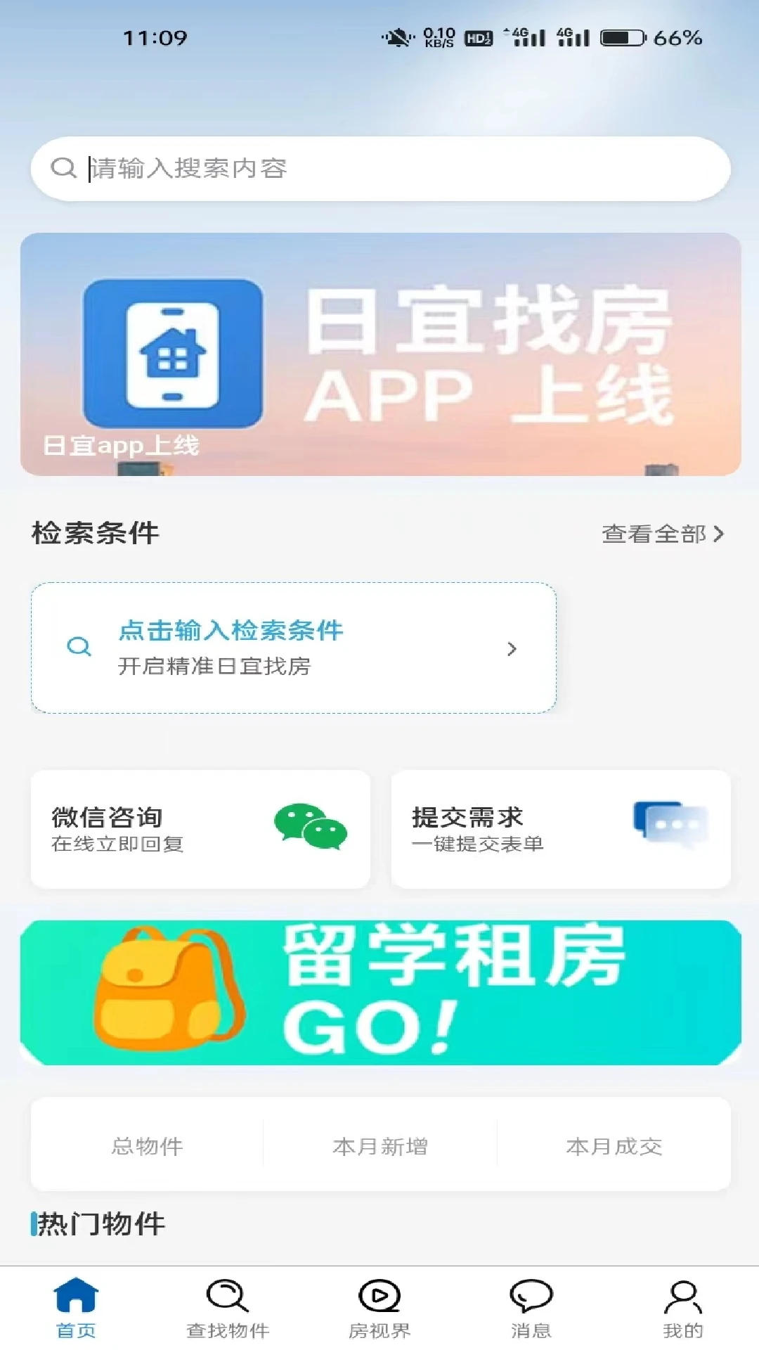 日宜找房图1