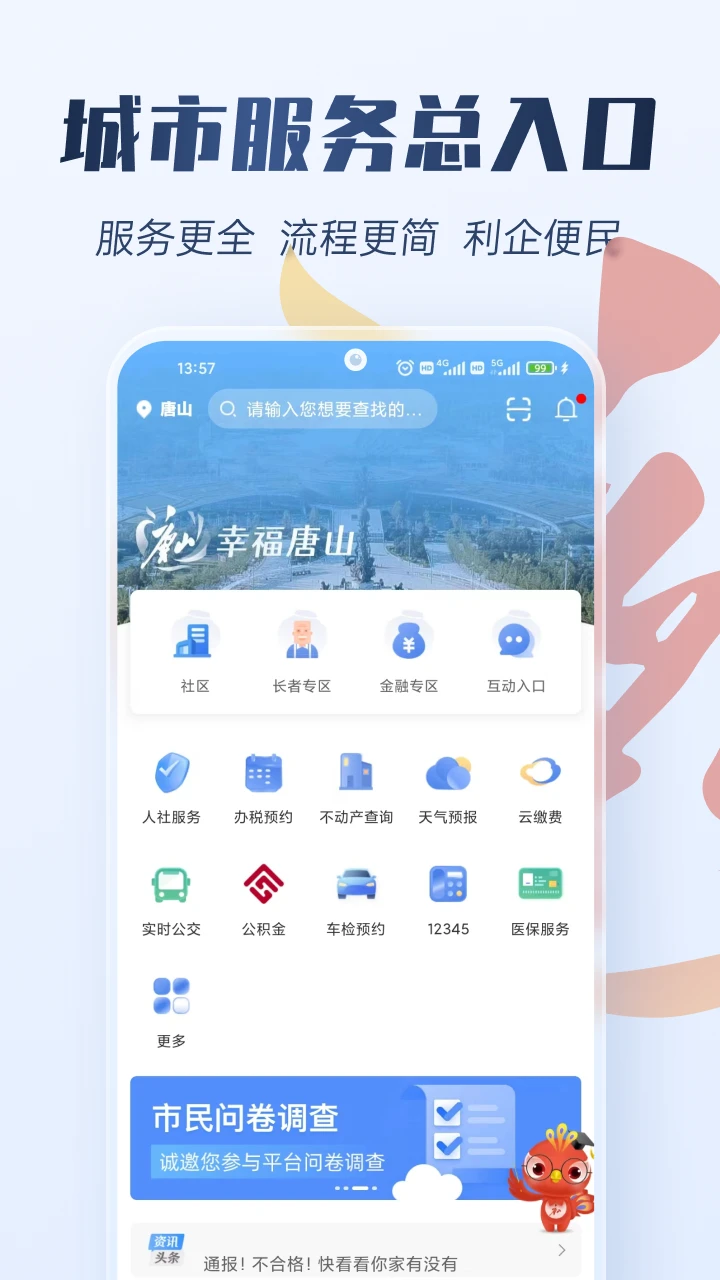 幸福唐山 幸福唐山