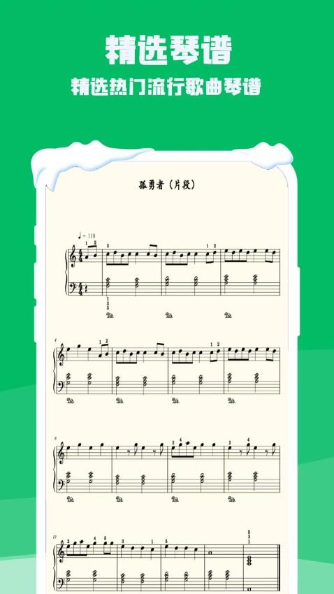钢琴电子模拟器图2