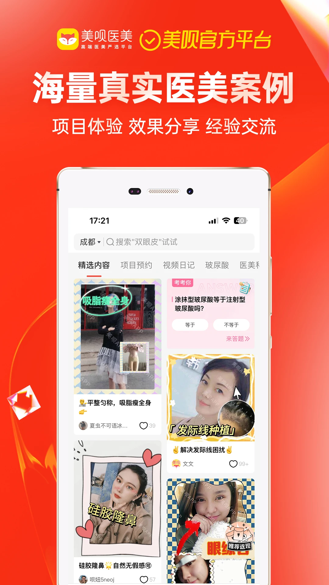 美呗医美图4