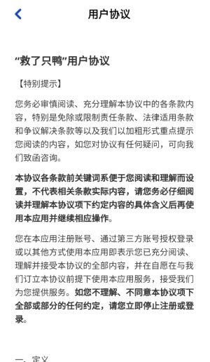 救了只鸭图3
