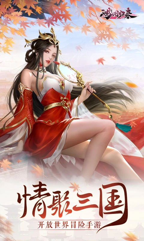 鸿图归来图1