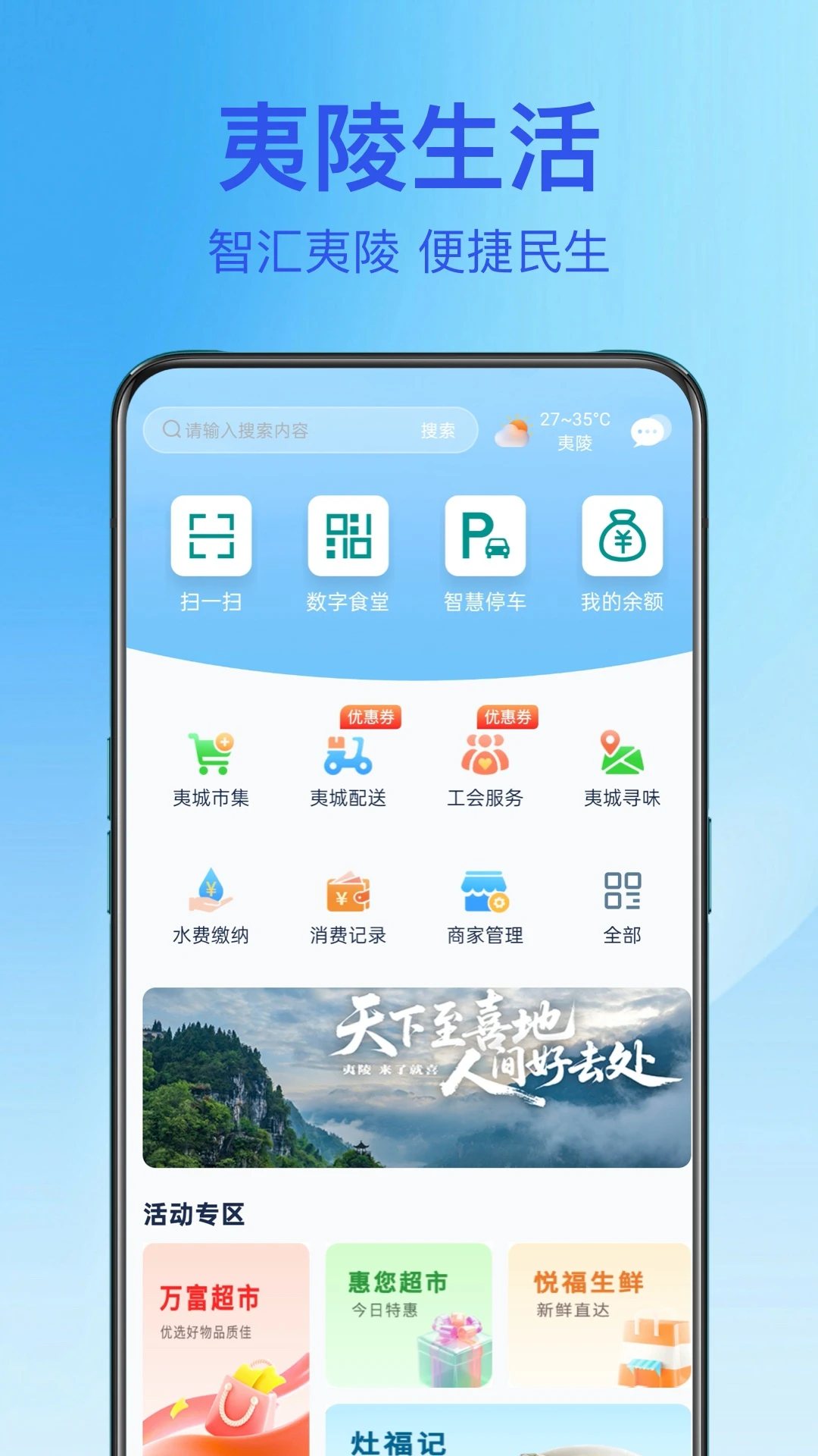 夷陵生活