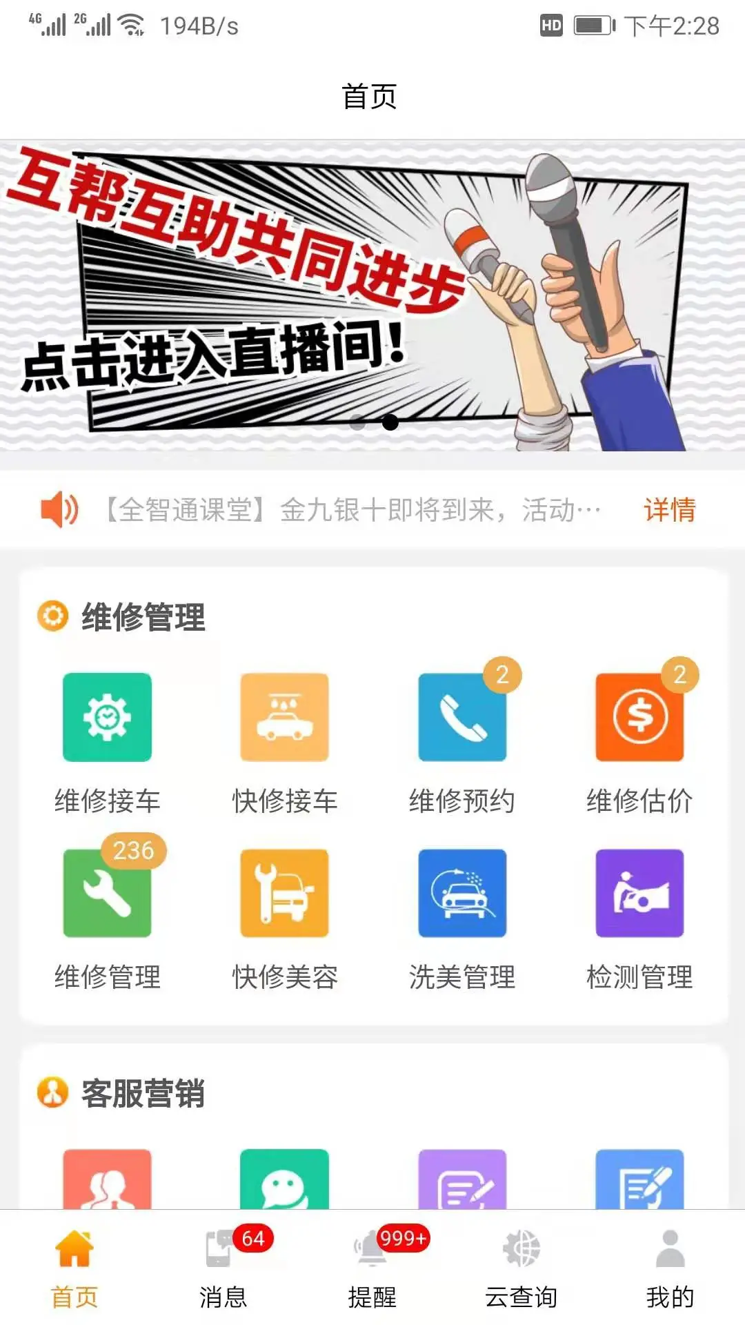 汽修云管家图1