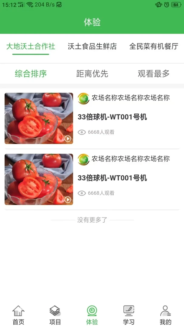 沃土食品图3