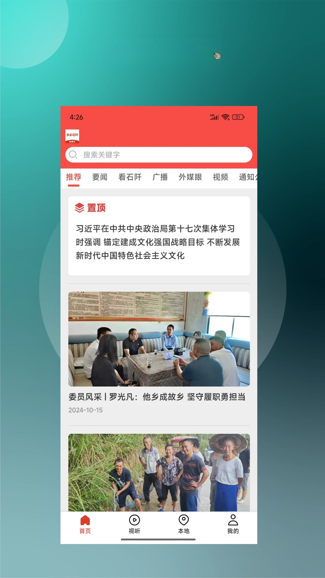 多彩石阡图1