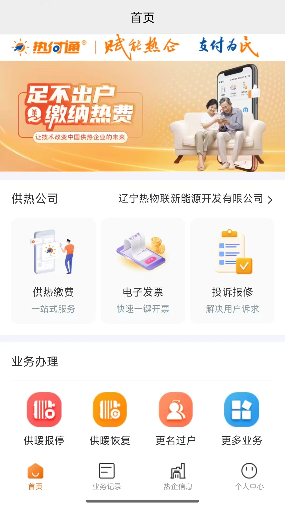 热付通图5