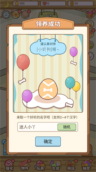 萌宠养成物语图3