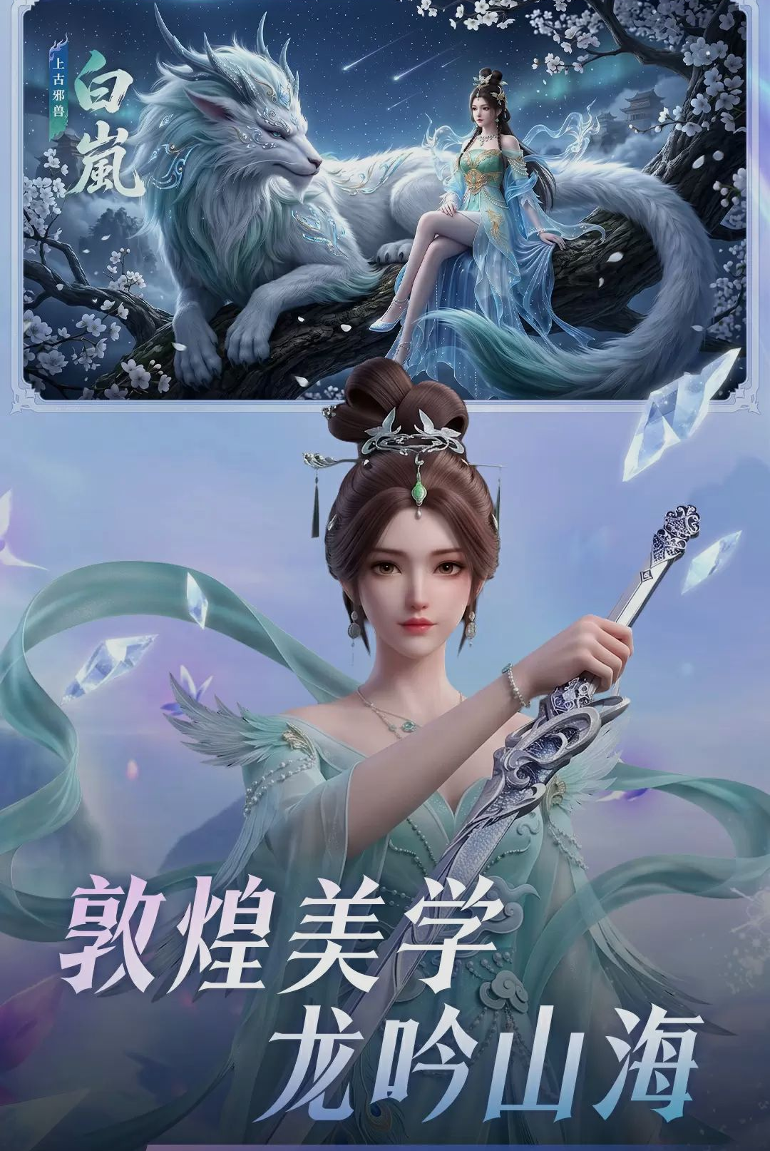 龙吟山海 龙吟山海