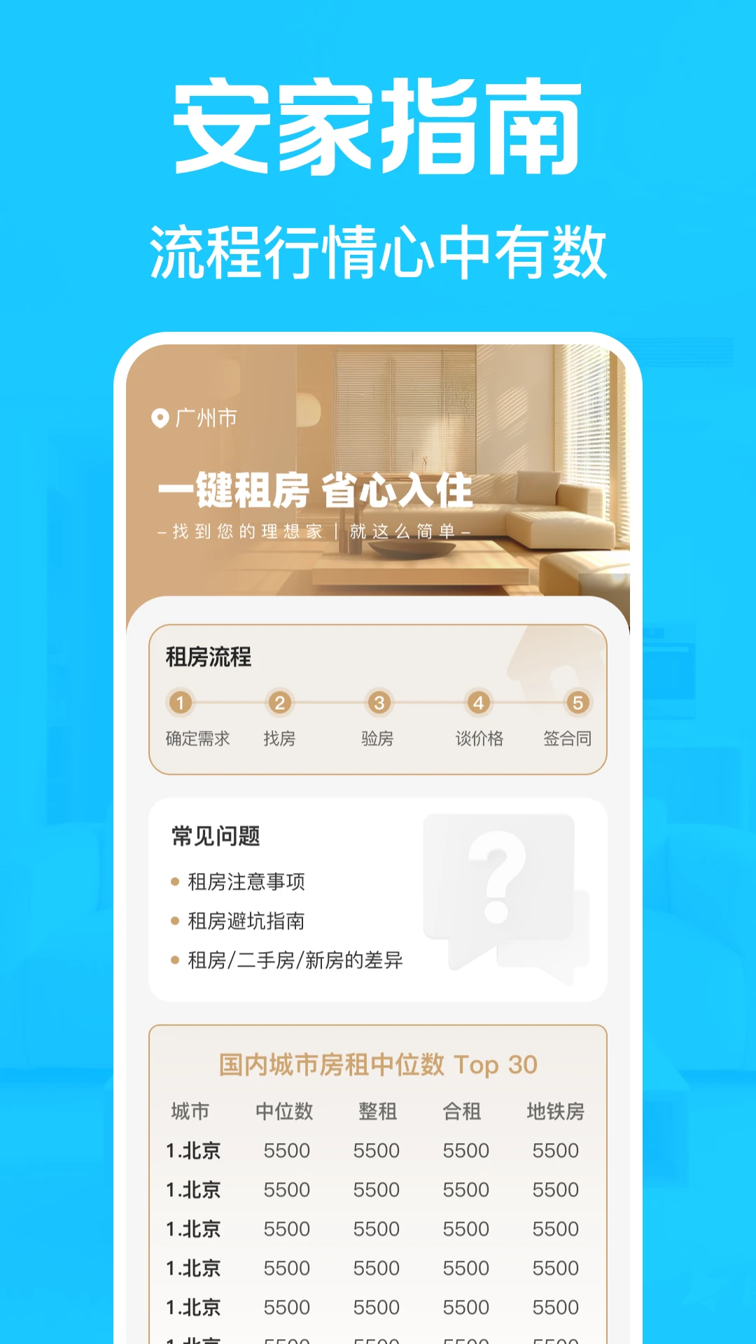租房找房神器 租房找房神器